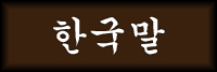 Korean Language Site