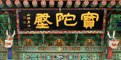 The greeting above the temple door at Yang Yang
