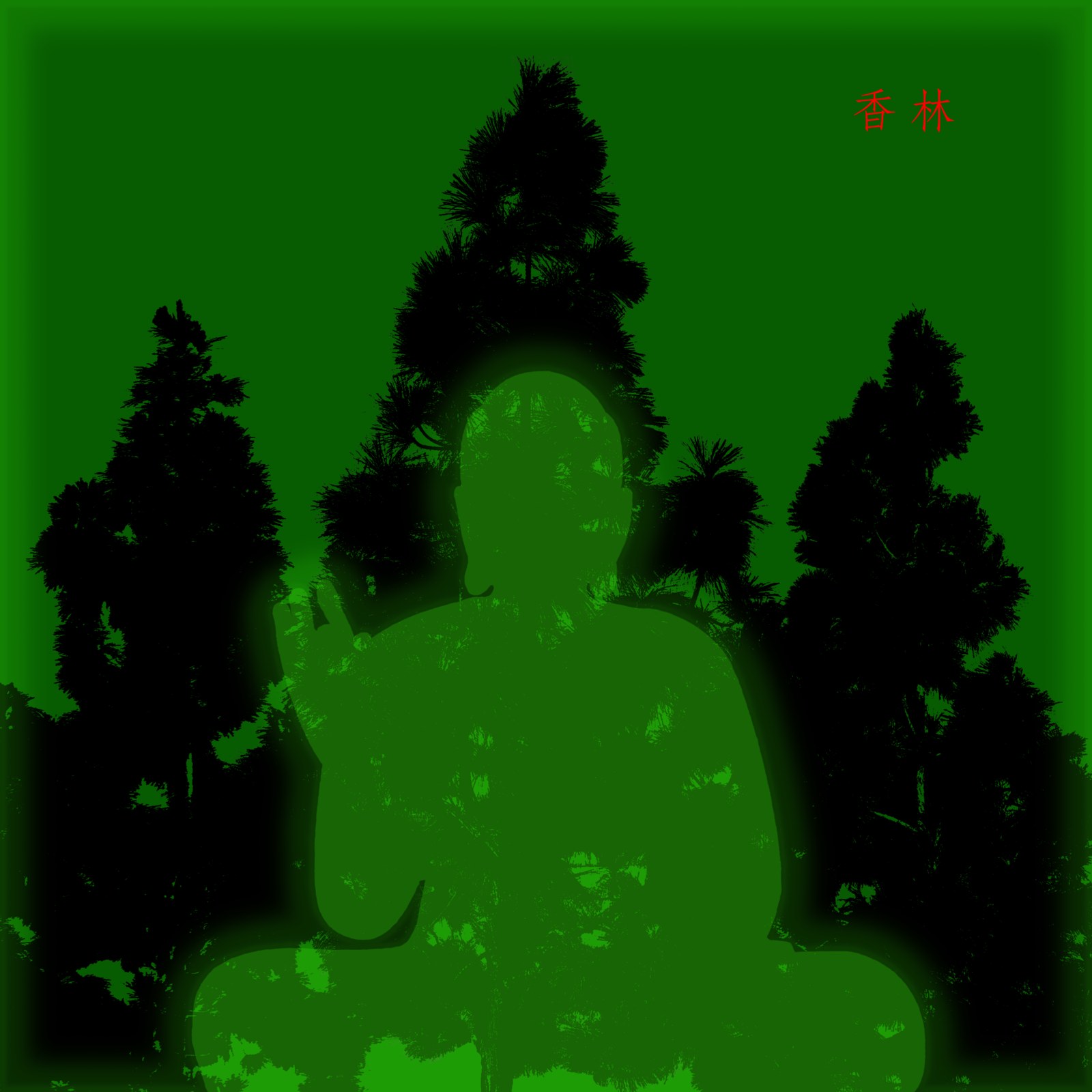 香林 3 (Hyang Rim 3)