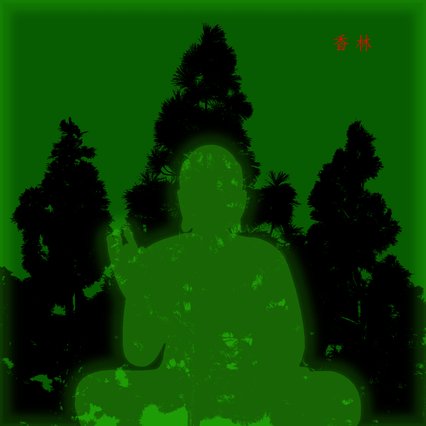 香林 3 (Hyang Rim 3)